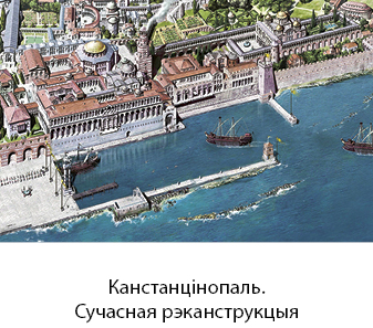 § 12. Візантыя ў Сярэднявеччы: 3. Візантыйскія гарады